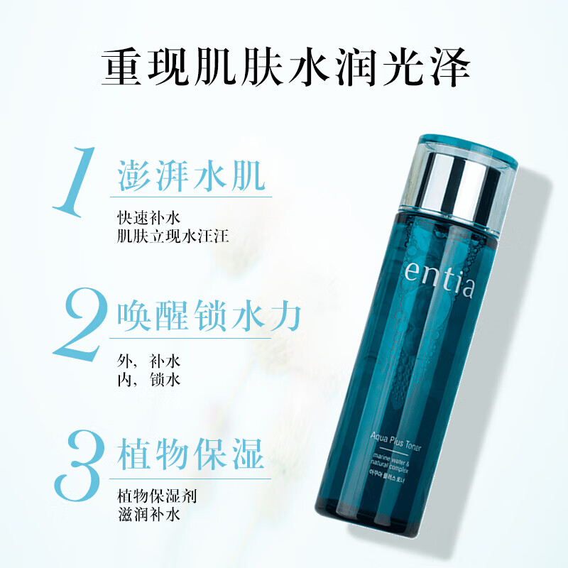 恩沙（ENTIA）韩国进口水感活力柔肤水补水保湿护肤 145ml