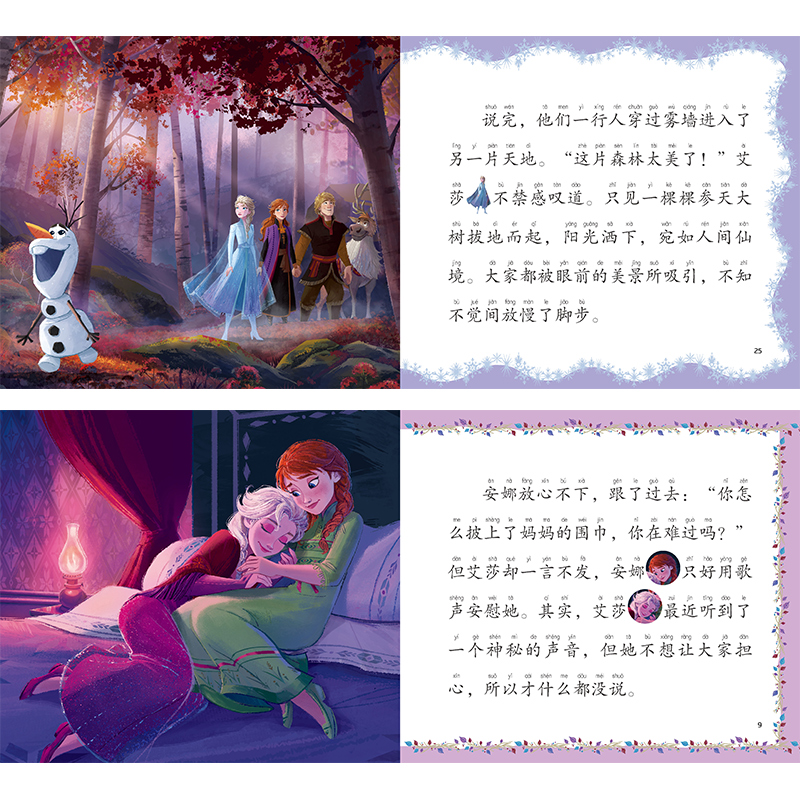 小中大班睡前故事幼升小注音版绘图子阅读安娜艾莎公主