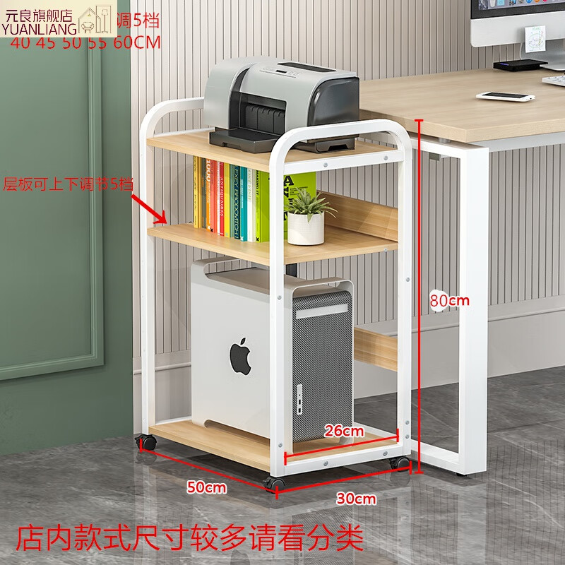 元良电脑主机托架双层 办公室置物架收纳桌柜定制移动台式机箱架托打印机架子 H-A款 白架+浅胡桃色板