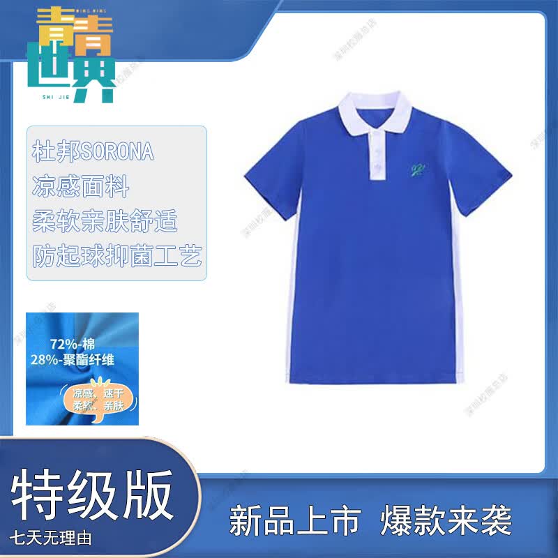 青青世界青青世界深圳校服初中高中学生夏季短袖短裤 校服特级版 特级版中学夏运（男款短袖) 170cm怎么看?