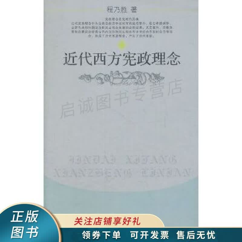 近代西方宪政理念