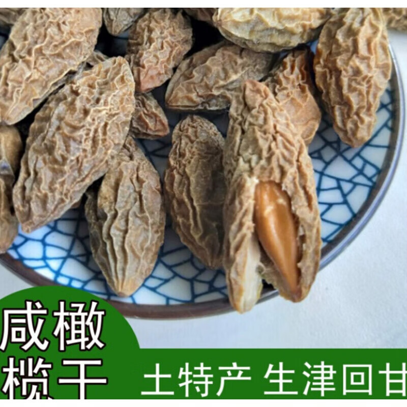 良亲宝兜福建特产盐腌晒淡咸橄榄干青橄榄果干农家自制500g 202 咸