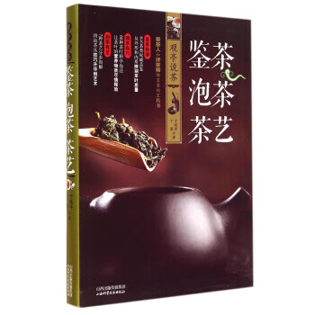 鉴茶泡茶茶艺:观亭说茶