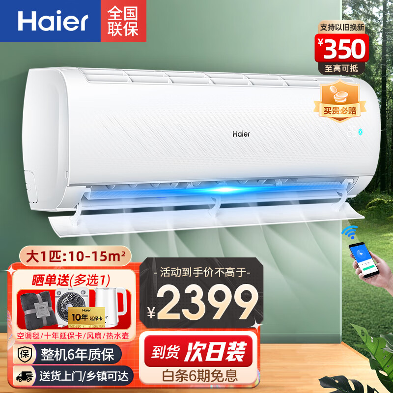 海尔空调挂机 KFR-26GW/B1KPB81U1 如何实现高效节能？插图