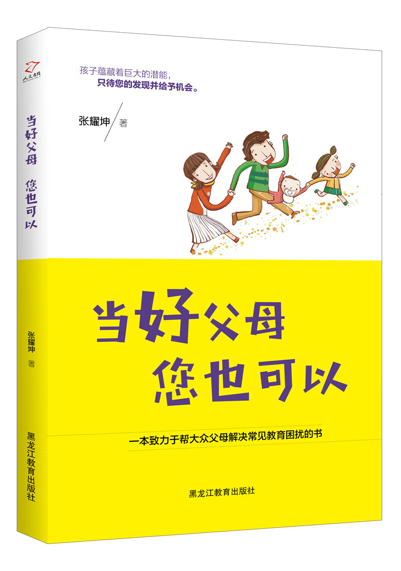当好父母，您也可以