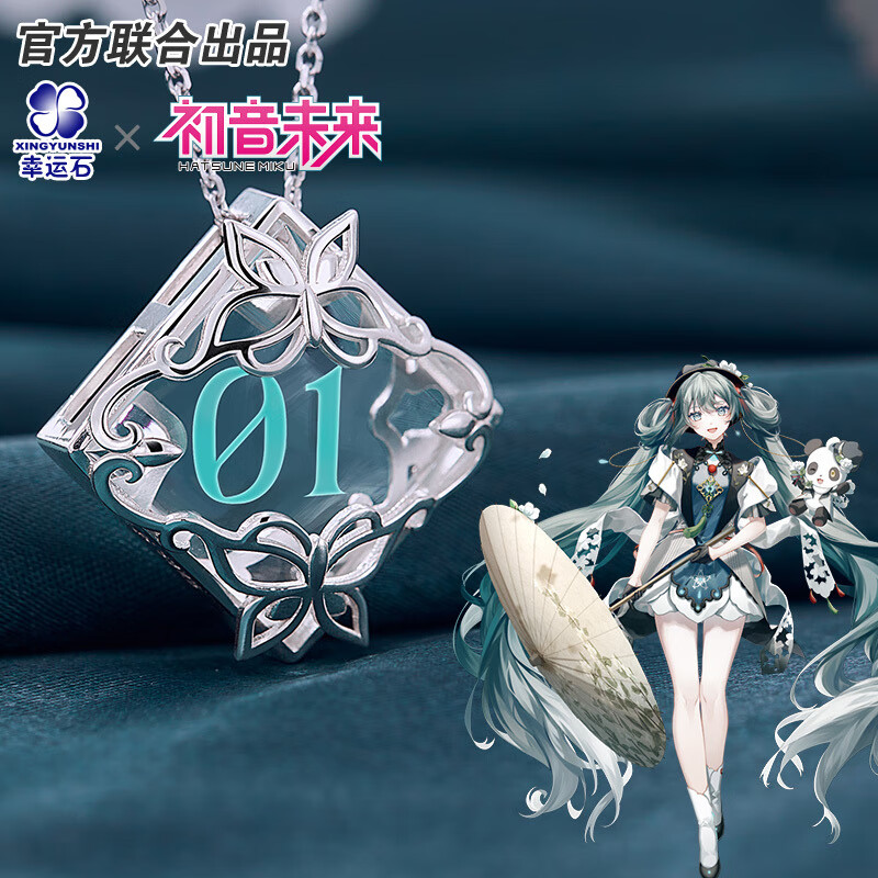 幸运石初音未来有你官方正版联名项链吊坠二次元动漫周边miku周年饰品