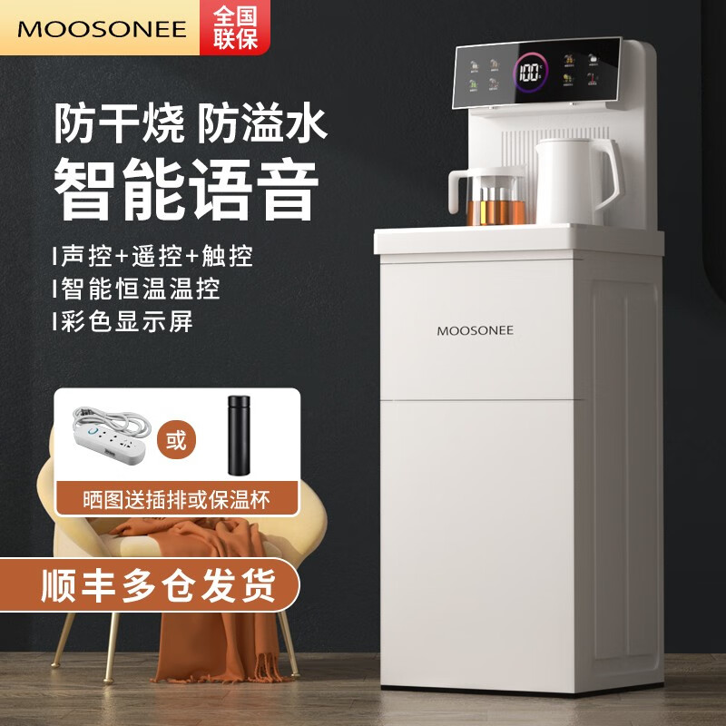 穆索尼（MOOSONEE）茶吧机新款家用高端客厅白色语音一体柜智能全自动防溢水防干烧声控下置式饮水机茶水台恒温饮水器 珍珠白/929/彩屏显/语音声控/恒温/防干烧 冰温热