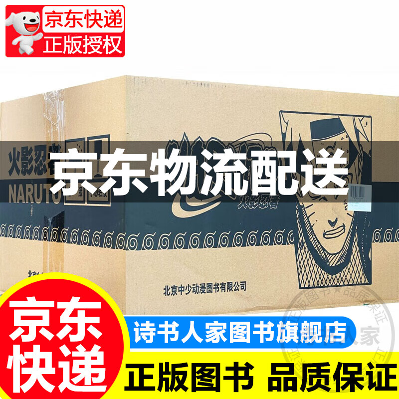 新版火影忍者漫画书全集1-72卷+天之卷