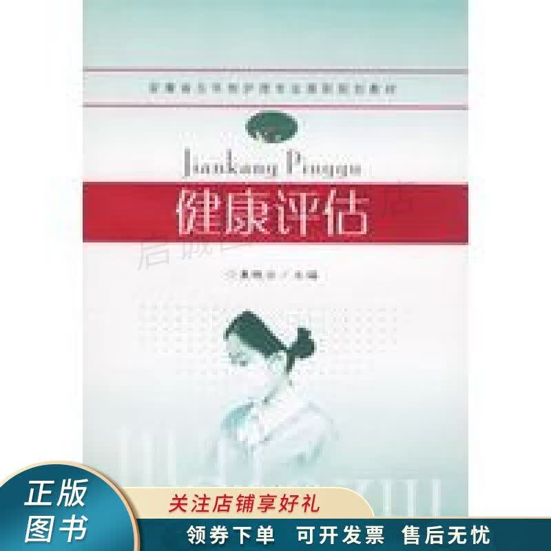 健康评估 童晓云