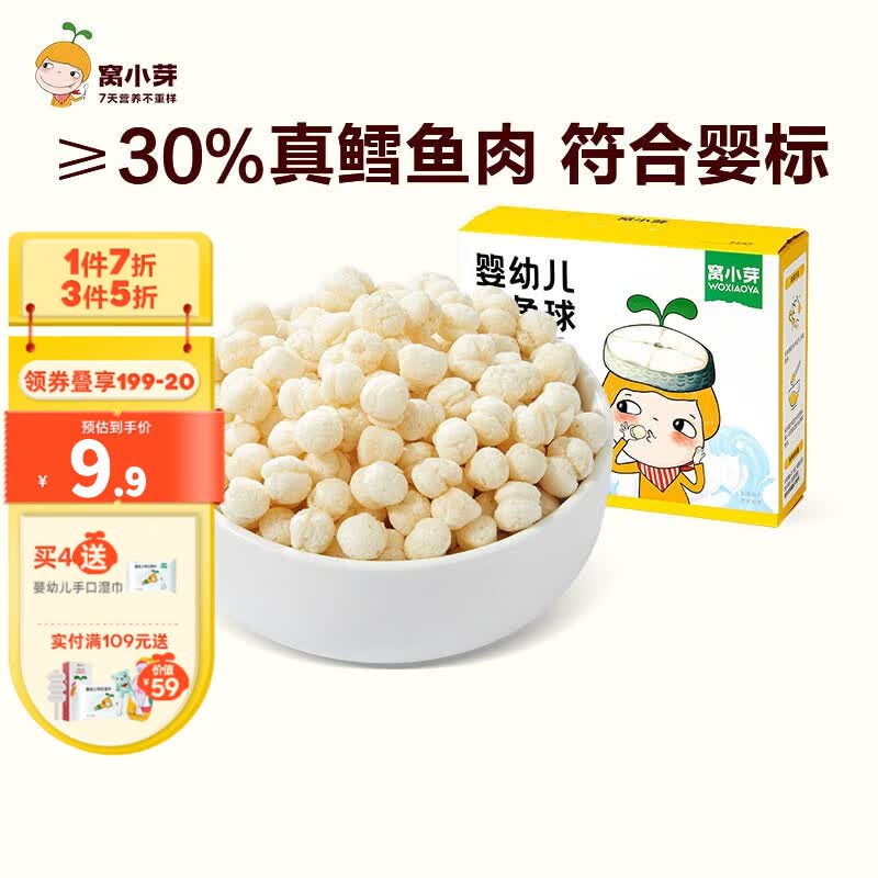 窝小芽婴幼儿鳕鱼球宝宝零食婴儿辅食鳕鱼肉不添加食用盐入口易溶6月1岁 婴幼儿鳕鱼球18g(6g*3)怎么看?