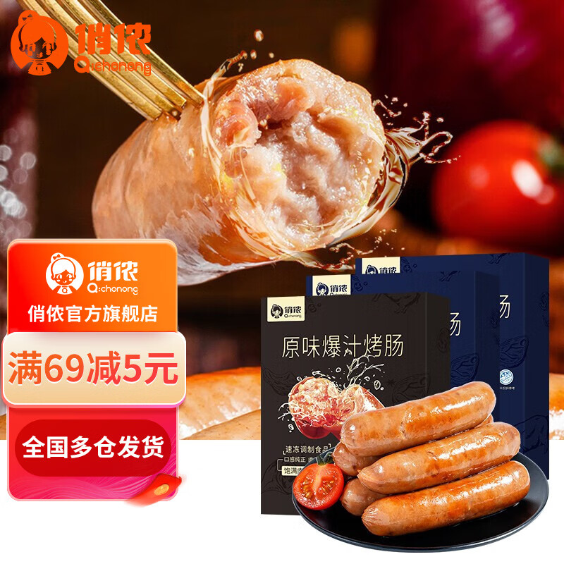 俏侬披萨半成品薄脆饼底双重夹心芝士碎拉丝烘焙成品 黑猪肉烤肠（黑胡椒*2+原味*1）高性价比高么？
