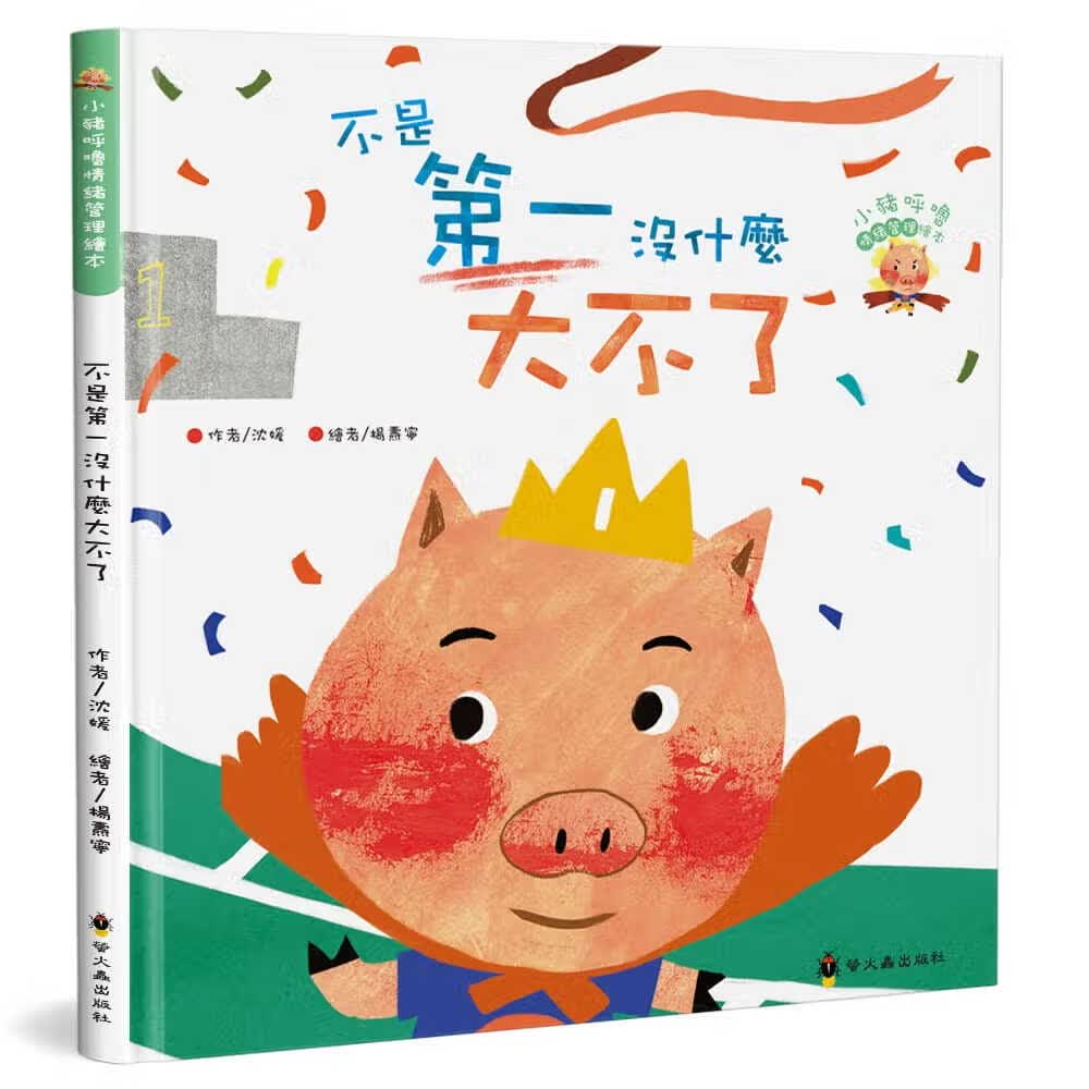 QH预售 沈媛不是没什么大不了(精装)萤火虫台版原版书籍