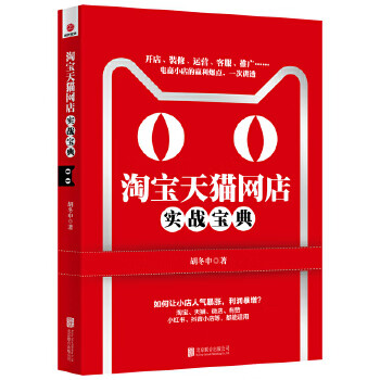 淘宝店实战宝典