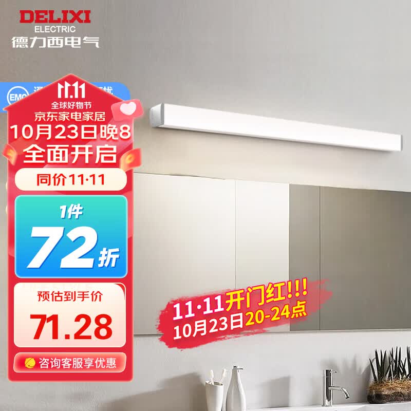德力西（DELIXI）LED镜前灯 浴室防水防雾壁灯化妆灯卫生间壁灯12W暖白光60厘米 高性价比高么？