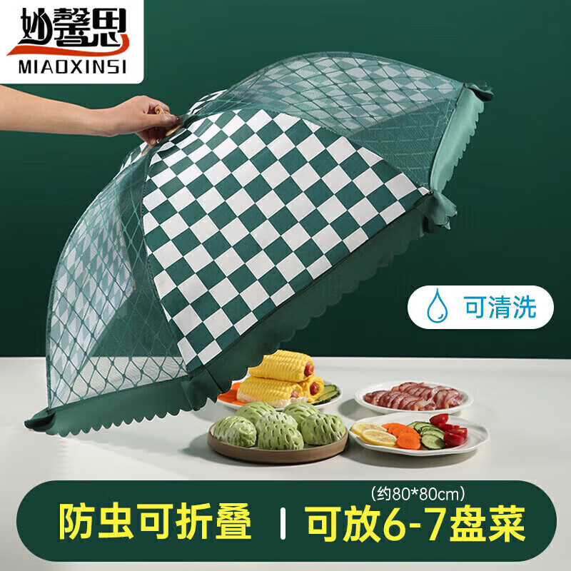 妙馨思 可折叠菜罩大号餐桌防尘罩菜罩子盖菜罩食物防蝇罩厨房饭菜罩高性价比高么？