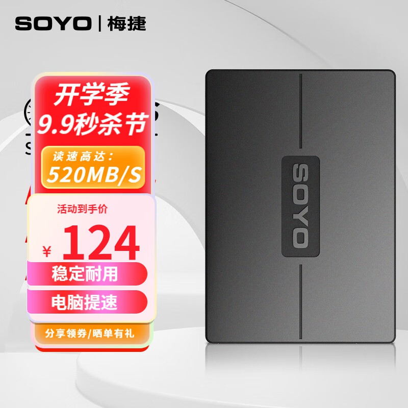 梅捷（SOYO） 480GB 512GB SSD固态硬盘 sata3接口 2.5英寸笔记本台式机硬盘 512G属于什么档次？