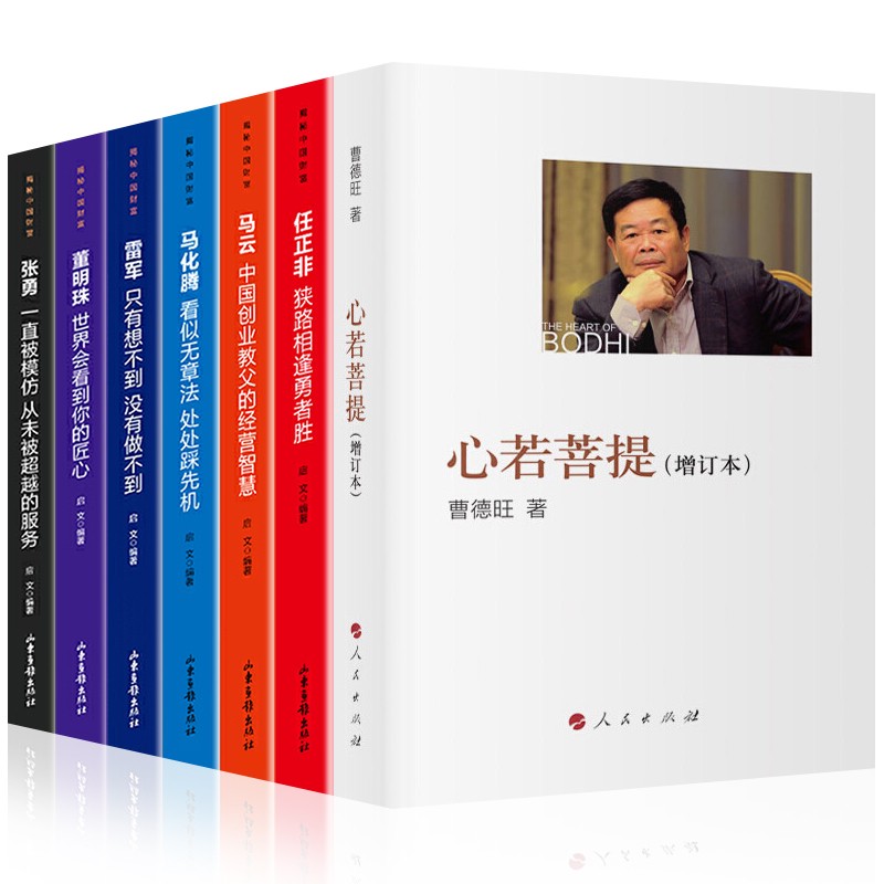 心若菩提 曹德旺自传 正版全集 全新增订本 全7册：心若菩提+中国企业家