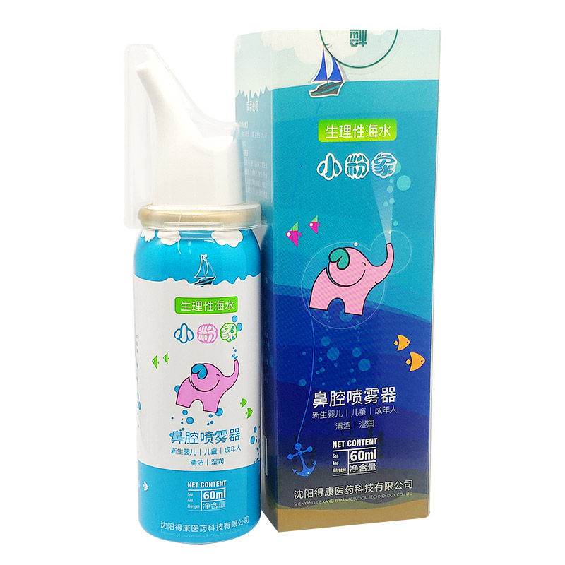 小粉象 生理性海水鼻腔喷雾器儿童宝宝新生婴儿小孩鼻炎洗鼻盐水喷雾