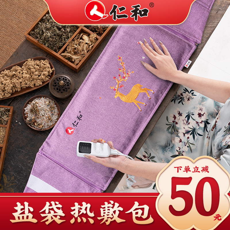 仁和海盐热敷包盐袋子电加热理疗肩颈中药热敷袋理疗袋盐袋粗盐热敷包理疗袋暖宫腰带艾灸艾草包腰部护腰膝盖 【木槿紫】-升级款腰/腿/肩/腹通用-有绑带