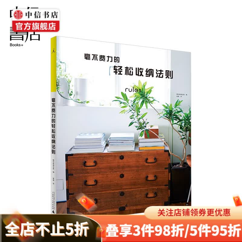 毫不费力的轻松收纳法则