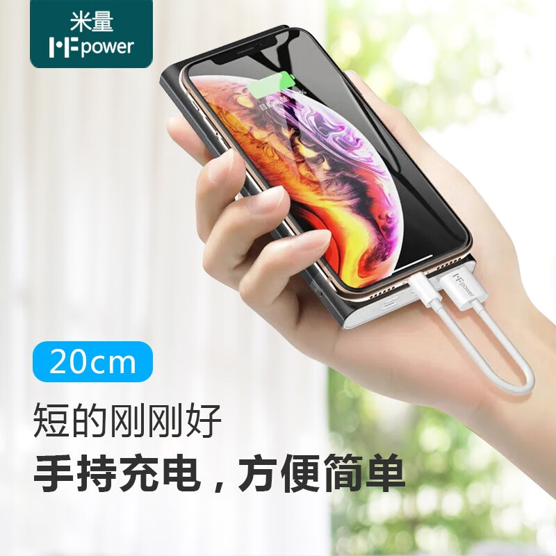 米量(MFPower) 米量MFi认证苹果充电数据线适用iPhone14/13ProMax/12 苹果手机充电宝0.2米