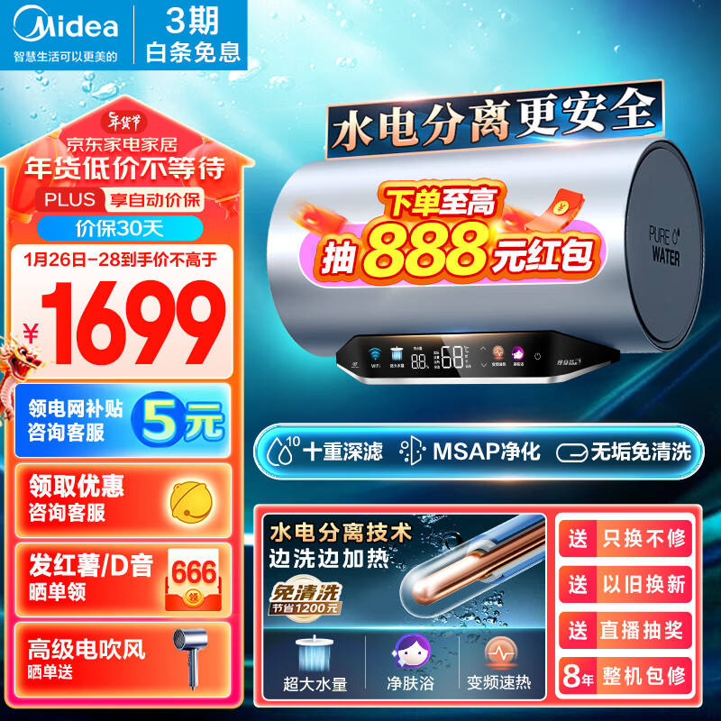 美的（Midea）水电分离60升电热水器家用 3300W变频 10重过滤净肤 瓷净舱内胆免清洗 储水式F6033-PE7pro(HE)