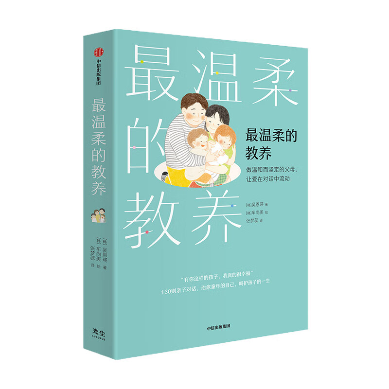 最温柔的教养+如何说孩子才会听怎么听孩子才肯说（套装2册）樊登推荐家教经典父母必读正面管教详情图