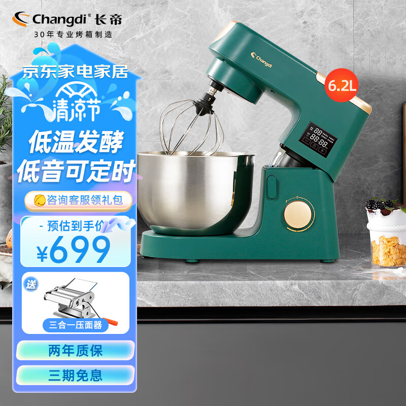 长帝（changdi）厨师机6.2L家用小型全自动揉面机拌面机搅拌活面机多功能和面机商用打面机