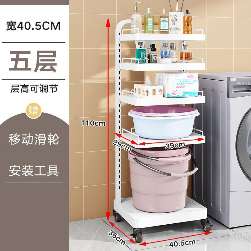 阳台洗衣机旁置物架落地洗衣液浴室盆子脸盆厕所多层卫生间收纳架 【白色】五层5板