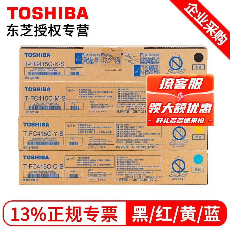 东芝（TOSHIBA）T-FC415C原装粉盒 墨粉 适用2010AC墨盒3015 2110AC碳粉 低容套装（黑+品红+黄+青） 原装