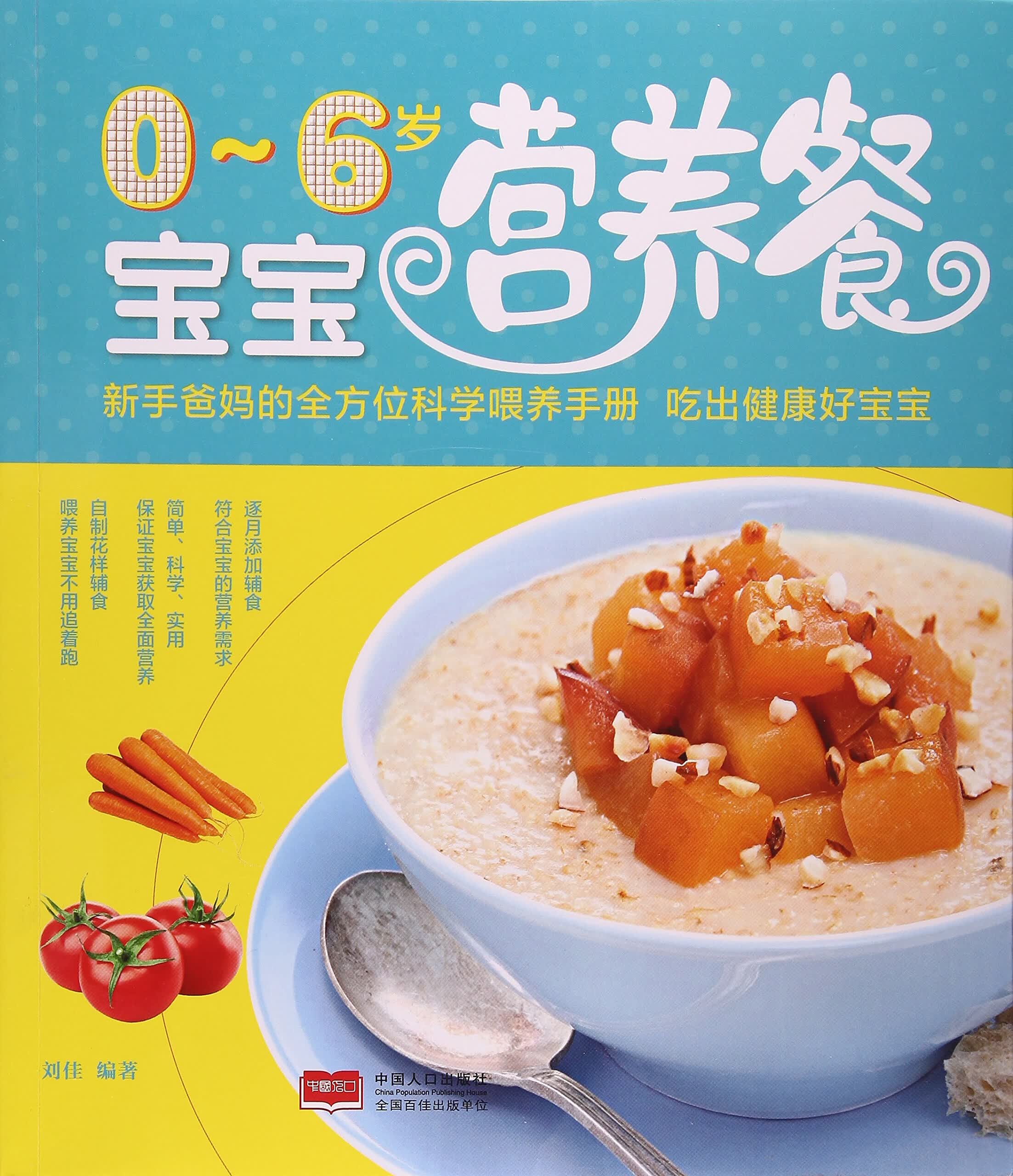 0-6岁宝宝营养餐