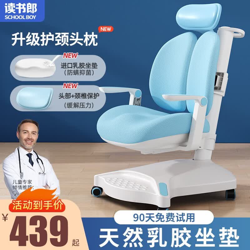 读书郎乳胶坐垫儿童学习椅写字椅中小学生椅子可升降调节家用座椅 头枕护颈+乳胶坐垫+矫姿双背蓝怎么样,好用不?