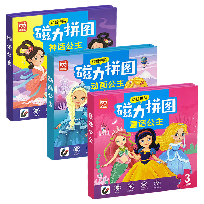 益智进阶磁力拼图【三册全】公主系列三本 【三册全】公主系列三本