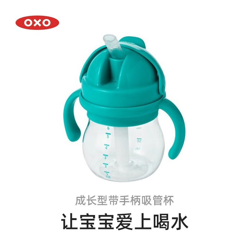 奥秀（OXO）吸管杯儿童学饮水杯带手柄幼儿园宝宝外出便携 150ml 带手柄 青绿