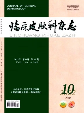 临床皮肤科杂志2022+2023年1至12月订阅月刊单期 22年9月现货