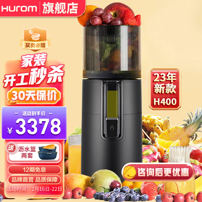 了解惠人（HUROM）H400亚光黑原汁机，从哪里买到正品保证？插图