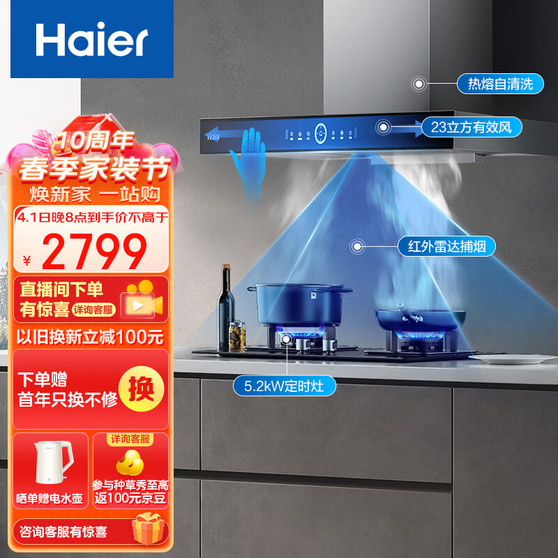 海尔（Haier）抽油烟机 顶吸欧式烟灶套装 23m³/min有效风 挥手智控 5.2KW定时灶 烟机灶具套装ET931+Q2BE7(天)