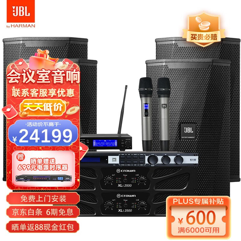 JBL专业中小型会议室音响套装壁挂式音箱蓝牙功放无线话筒组合教学培训店铺音响系统设备 【KPS1】四音箱专业会议室音响