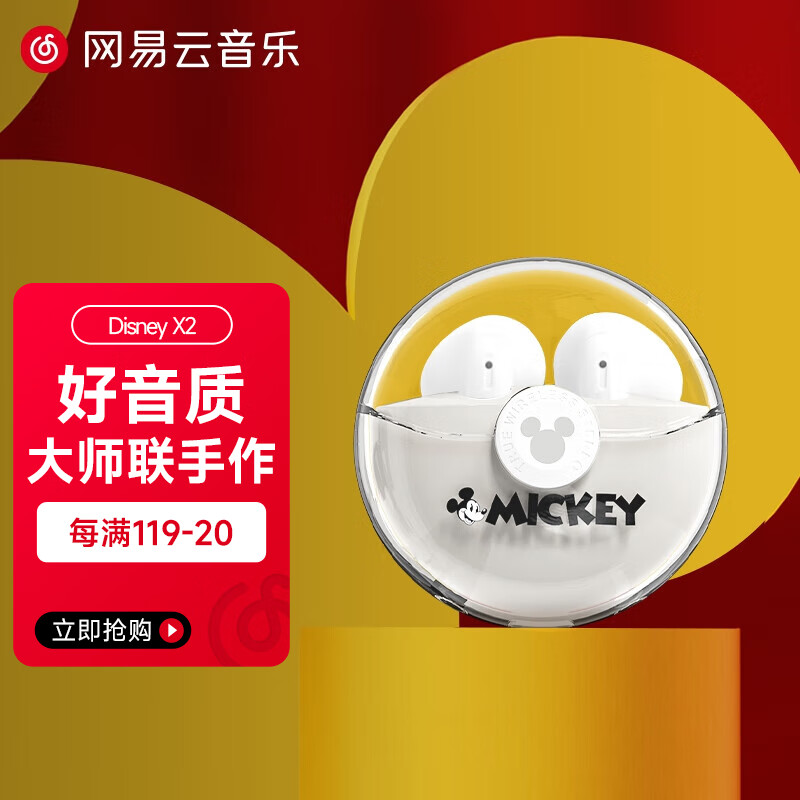 网易云音乐【大师音质】无线蓝牙耳机半入耳式 太空舱音乐 降噪游戏耳机 华为苹果手机通用 X2迪士尼印象米奇使用感如何?