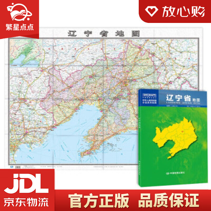 【新华书店正版图书】2021年-辽宁省地图-中国分省系列地图 尺寸：1.068米0.749米 正版图书