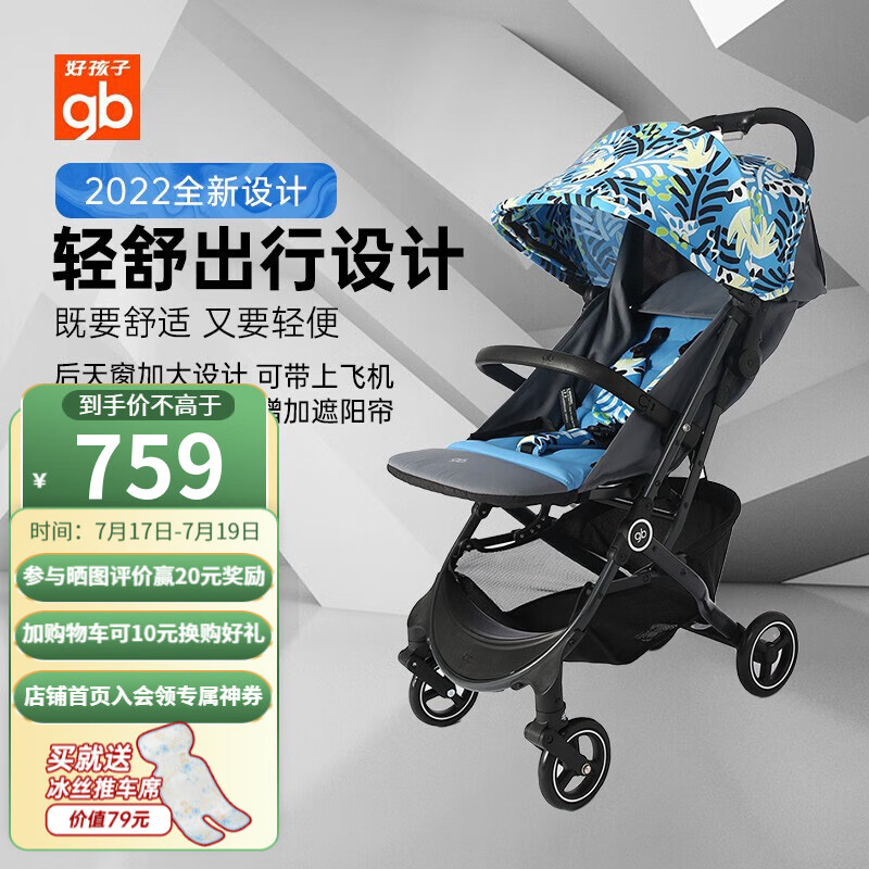 好孩子（gb）婴儿推车0-3岁婴儿车轻便折叠伞车小情书可坐可躺儿童推车 蓝绿色D617-A-V218BB