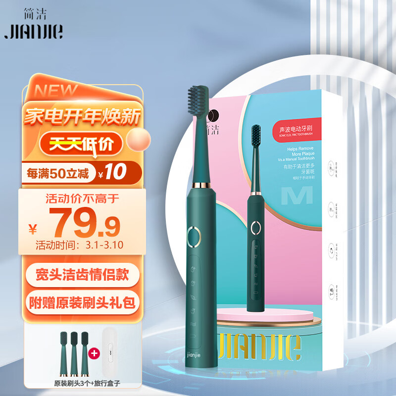 简洁 电动牙刷 成人声波电动牙刷软毛 情侣礼物  IPX7防水 5档洁齿模式 智能定时（翡翠绿）