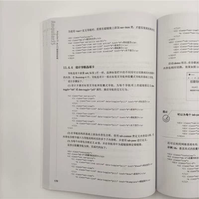 AngularJS从入门到项目实战详情图