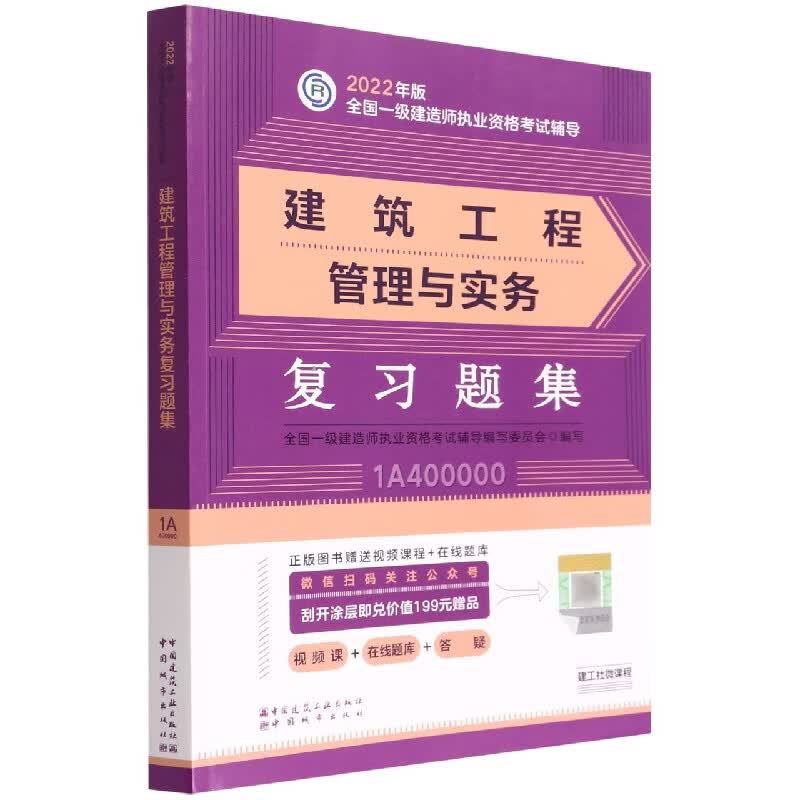 建筑工程管理与实务复习题集