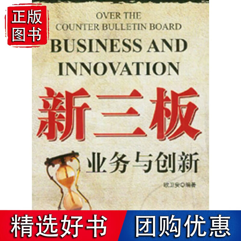 新三板业务与创新