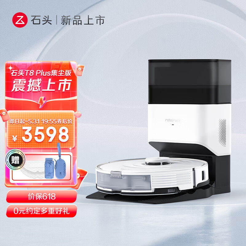 【IT之家评测室】石头扫拖机器人 T8 Plus 体验:扫拖能力升级,避障更聪明