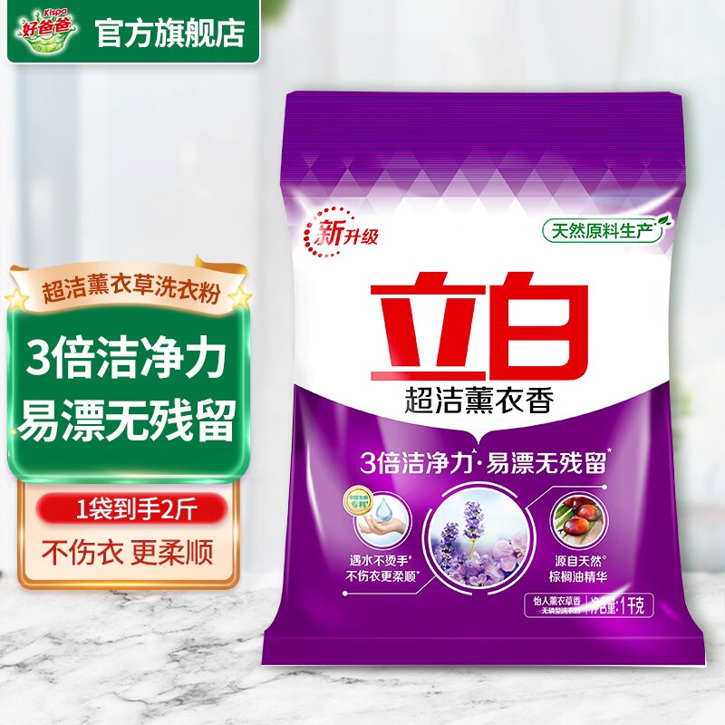 立白好爸爸洗衣粉亲肤皂粉天然抑菌无磷去渍洗衣服0添加云感柔软