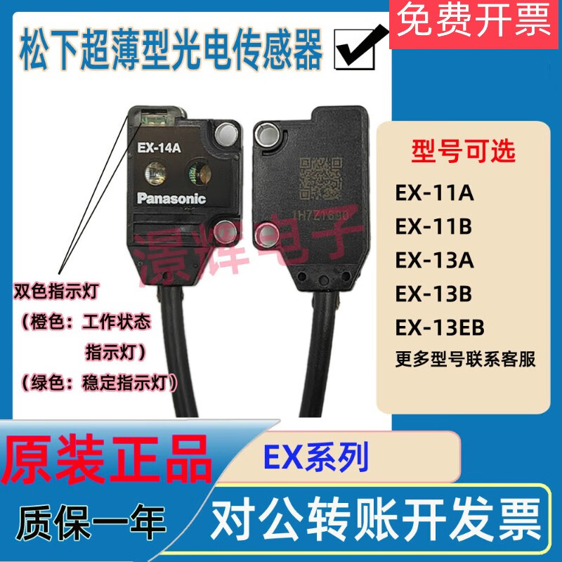原装光电EX-11EA/EB/14A/14B/13A/13B/13EA/11B/11APN EX-14A