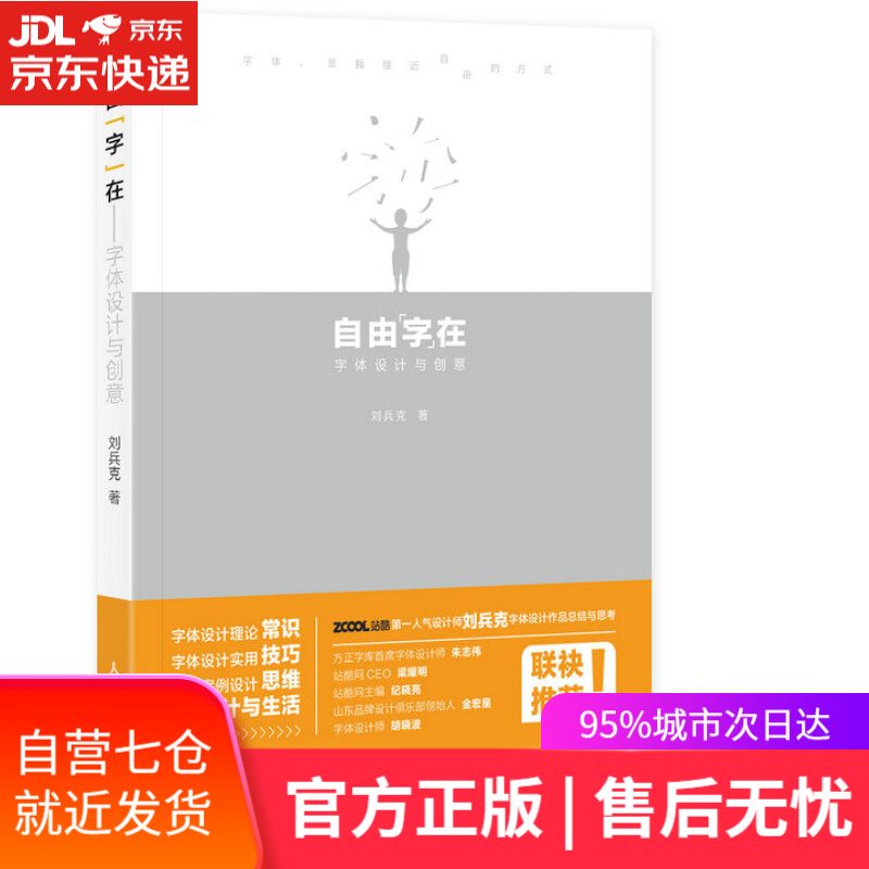 【新华书店 满59包邮】自由"字"在 字体设计与创意(数艺设出品)