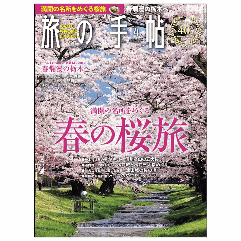 【包邮】【订阅】旅の手帖 日本旅行杂志 日本日本原版 年订12期善本图书  E133使用感如何?